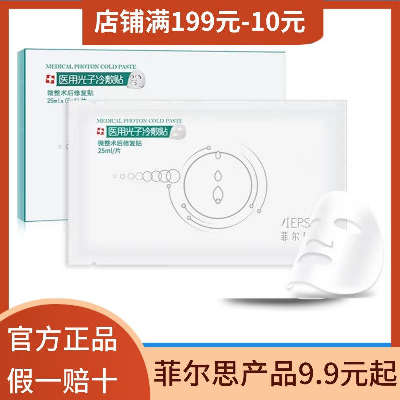 官方正品菲尔思面膜透明质酸钠敷料贴6片5片菲尔斯补水修护贴保湿