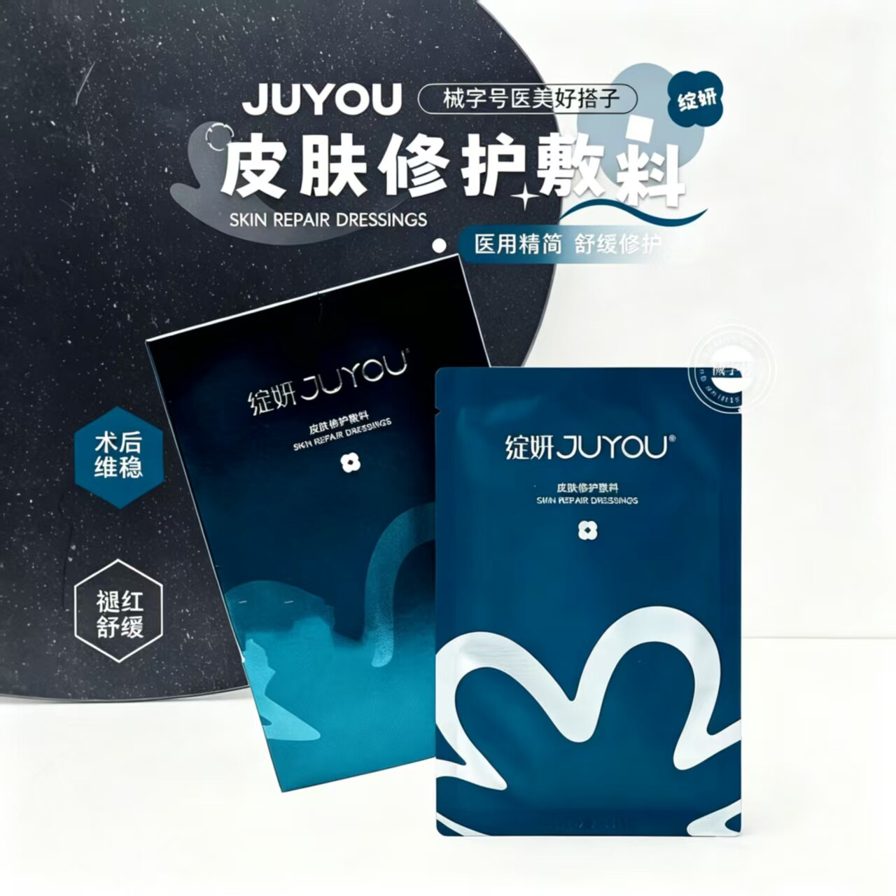 官方正品 蓝绽妍面膜皮肤修护敷料蓝膜2片补水术后修复敏肌用 6片
