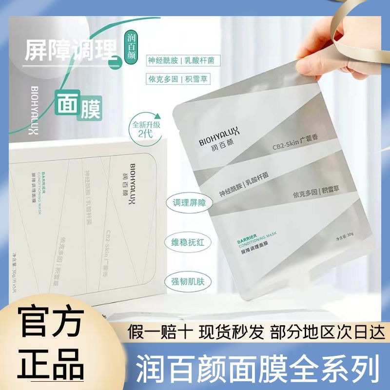 润百颜修护白纱布面膜屏障次抛图片