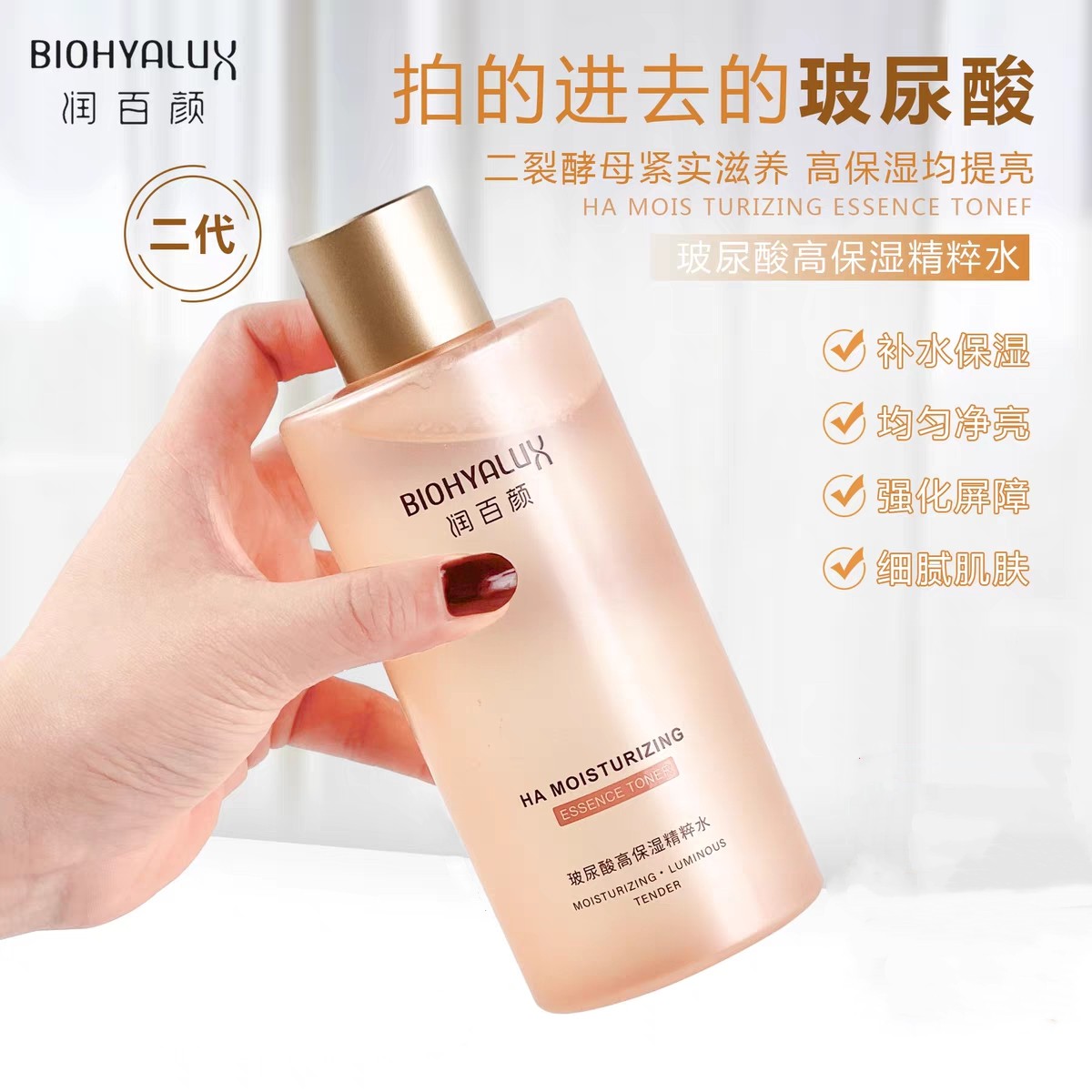 润百颜香槟水玻尿酸高保湿精华水爽肤水化妆水湿敷补水玫瑰水滋养