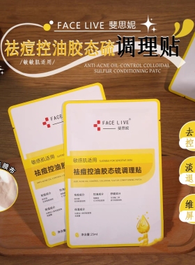 新品斐思妮面膜胶态硫祛痘