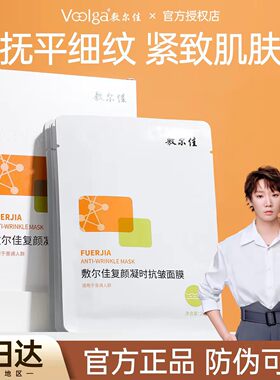 敷尔佳面膜复颜凝时抗皱膜
