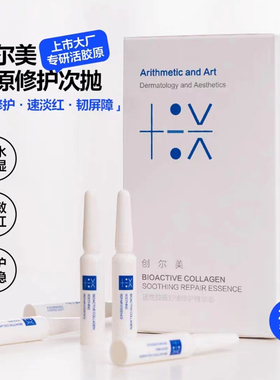 创尔美活性胶原蛋白次抛精华