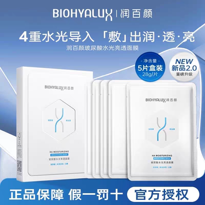 润百颜玻尿酸水光透亮面膜