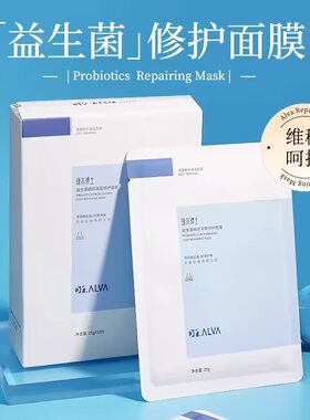 瑷尔博士益生菌面膜2.0