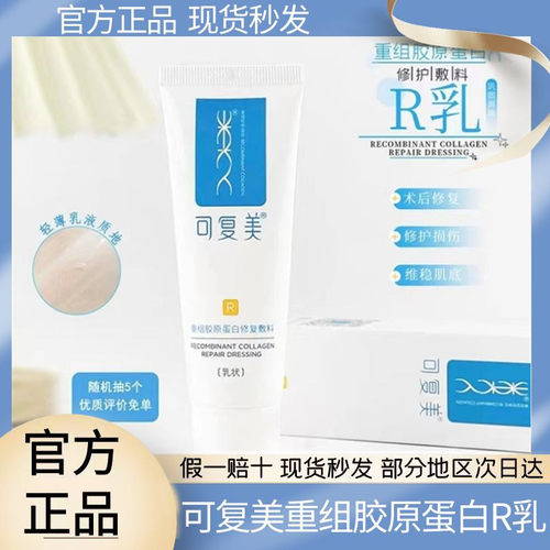 可复美重组胶原蛋白修复敷料