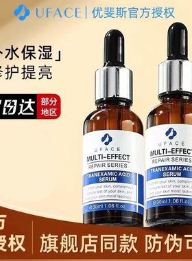 优斐斯传明酸精华艺霏虾青素