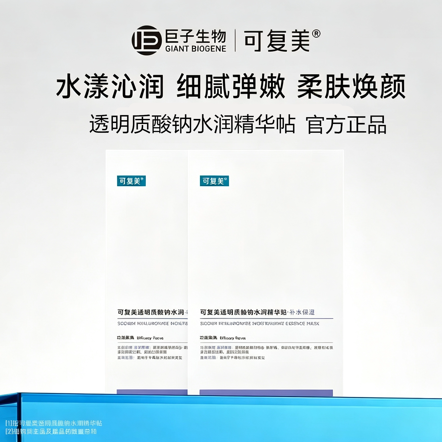 可复美透明质酸钠水润精华贴图片