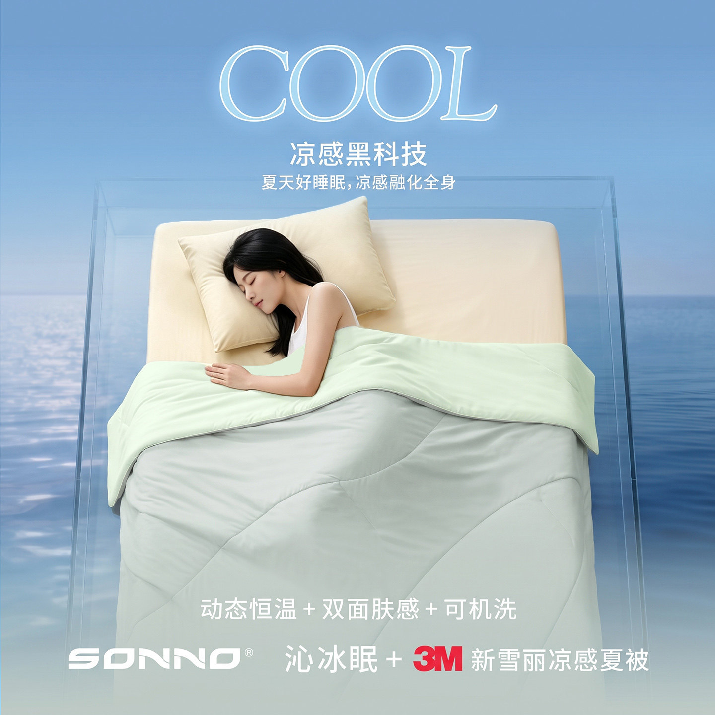 SONNO动态恒温夏凉被3M新雪丽凉感被子可机洗A类夏季空调被免被套