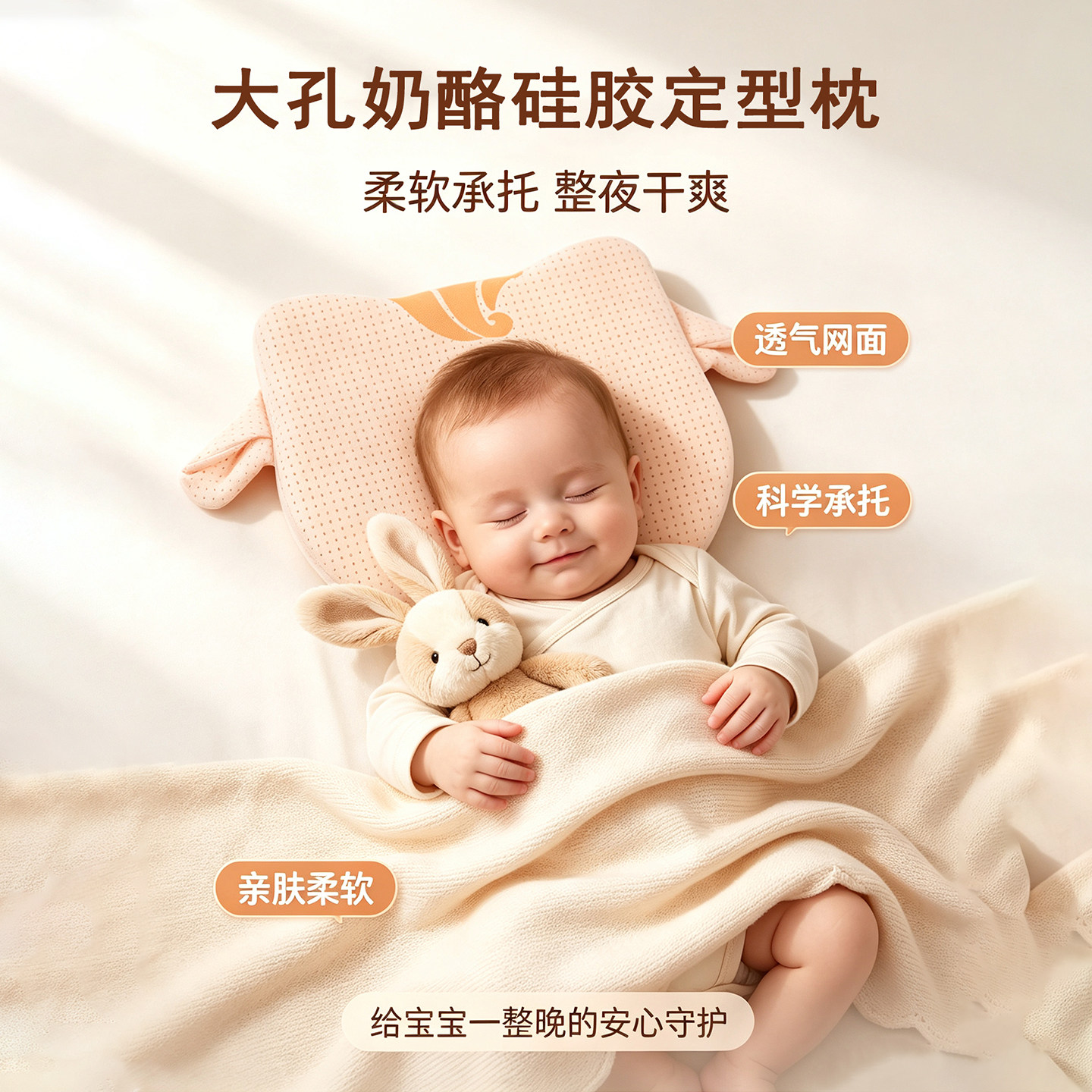 sonno婴儿硅胶定型枕透气柔软承托防偏头宝宝枕头奶酪硅胶定型枕