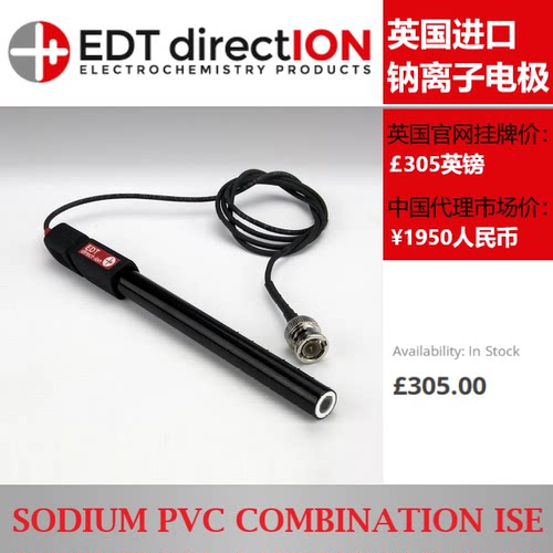 【食品行业用钠离子电极】SODIUM PVC COMBINATION ISE