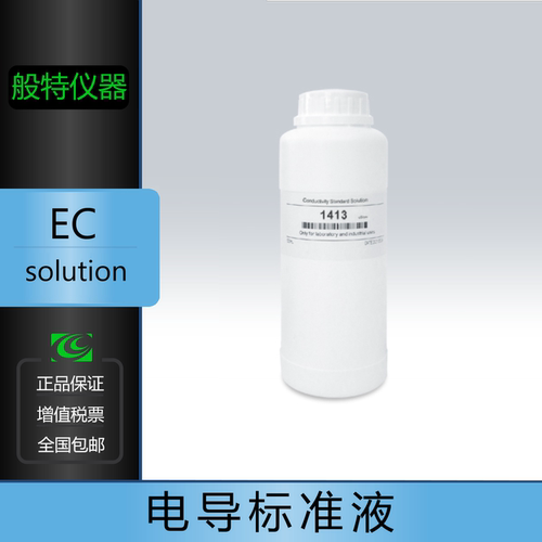 般特 电导标准液