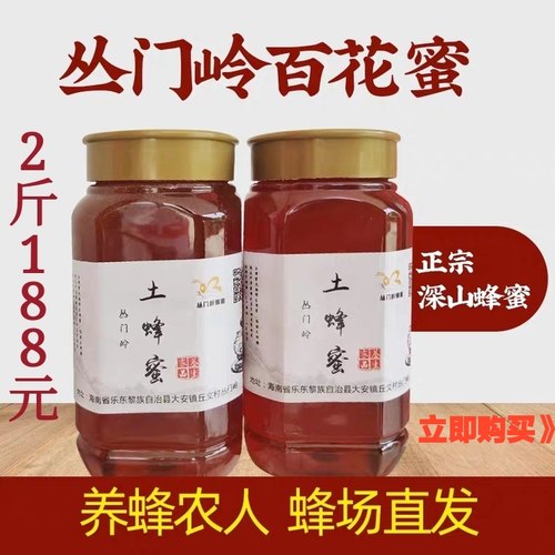 百花蜜纯天然海南土蜂蜜