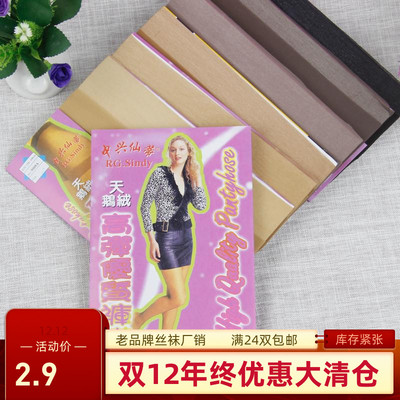 老牌子超薄丝袜酒店工作连裤袜