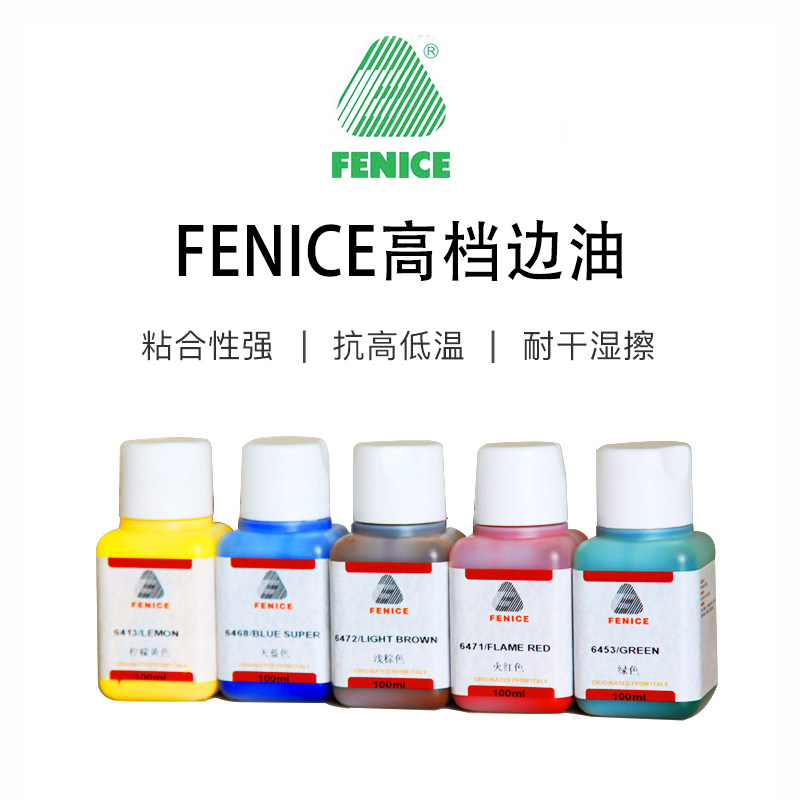 FENICE意大利进口皮包封边油皮具封边剂水性皮边油防寒中光