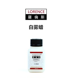 白雾蜡 皮革白雾蜡