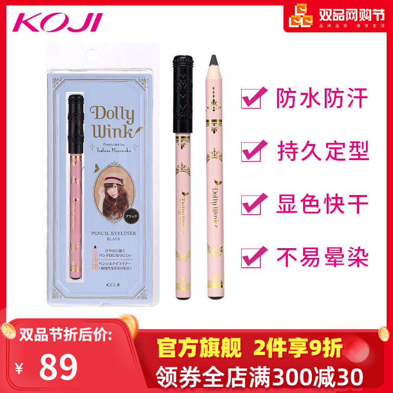 KOJI/ Cardamom, Japan Dolly wink Eyeliner pencil Lasting Halo waterproof blackin the Makeup/Perfume/Beauty tools , Eyeliner  category - from Buy2taobao.com to provide professional Taobao agent buy service