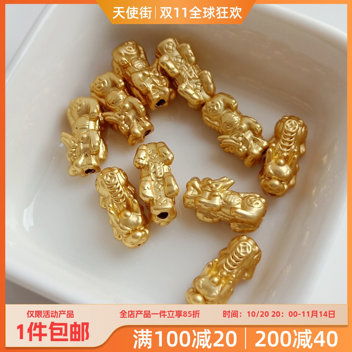 diy沙金貔貅时尚风手链散珠