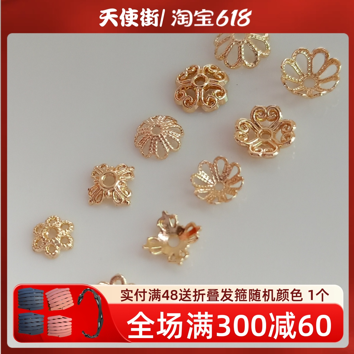 diy14k包金保色镂空隔珠片花托