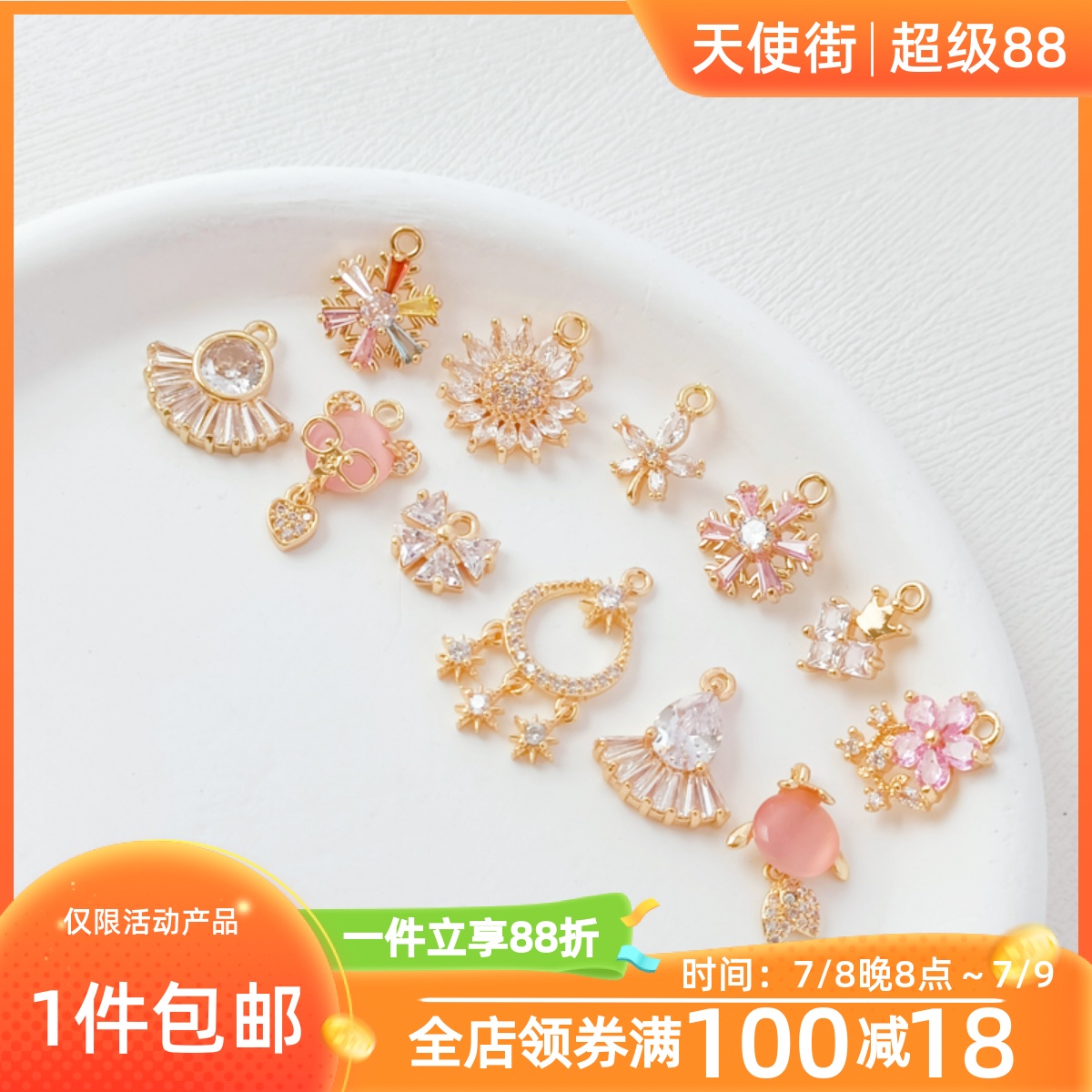 保色镶锆雪花扇形蝴蝶太阳花吊坠