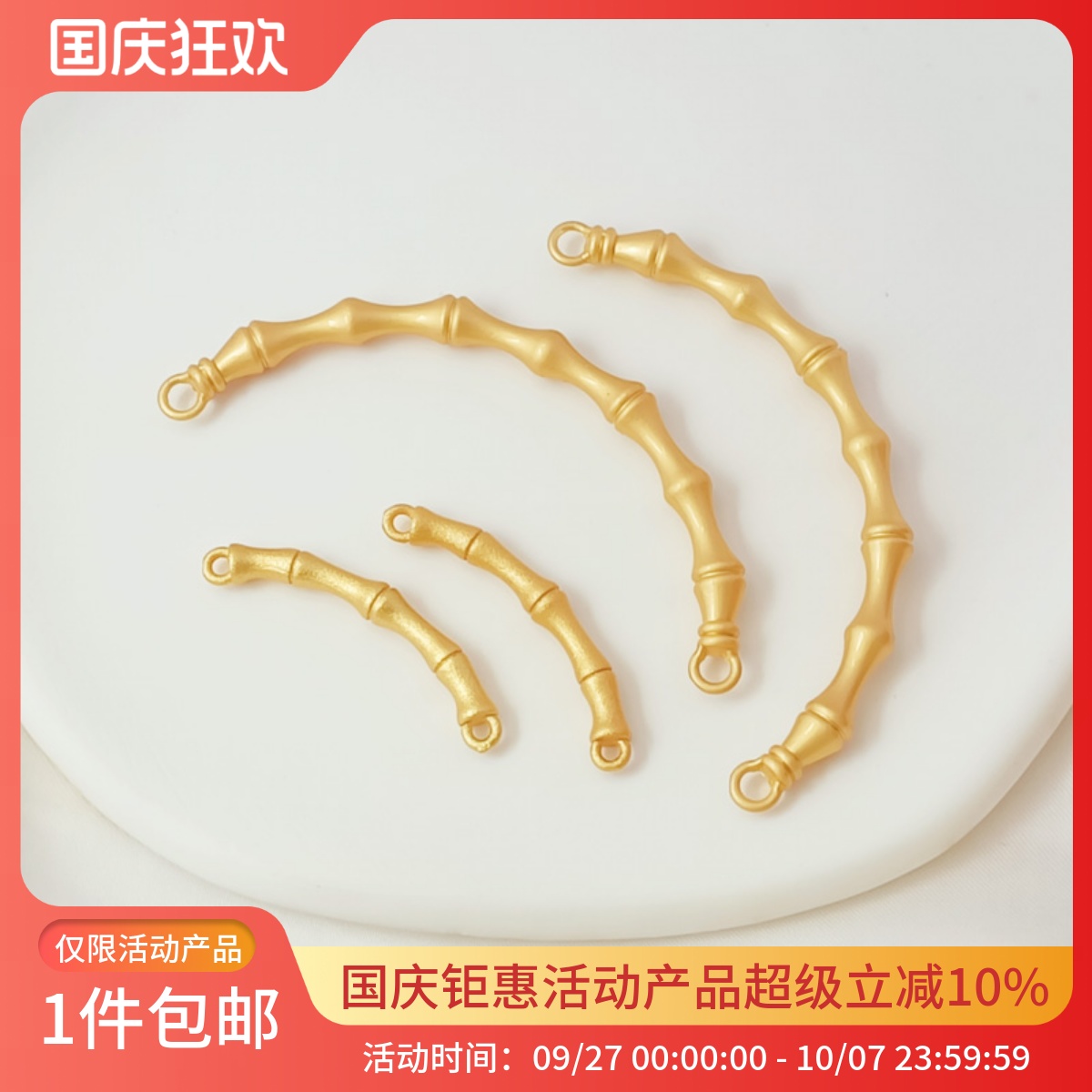 强保色砂金竹节弯管半手镯连接棒