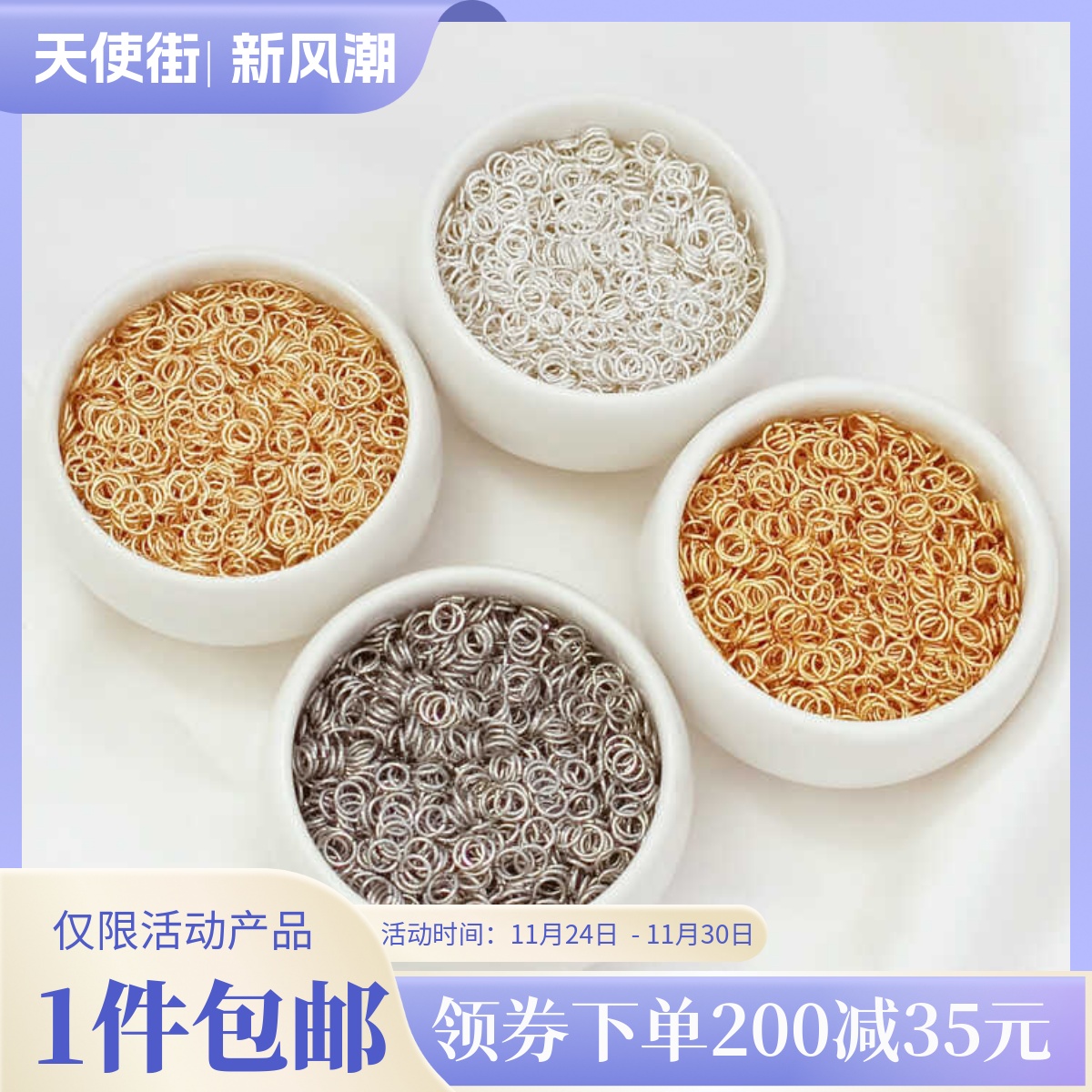 18K开口圈收尾连接强保色