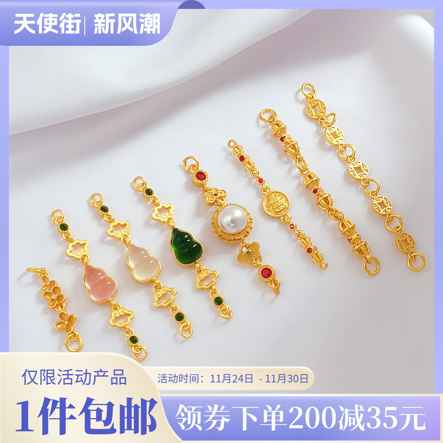 保色铜镀18K沙金祥云葫芦延长链