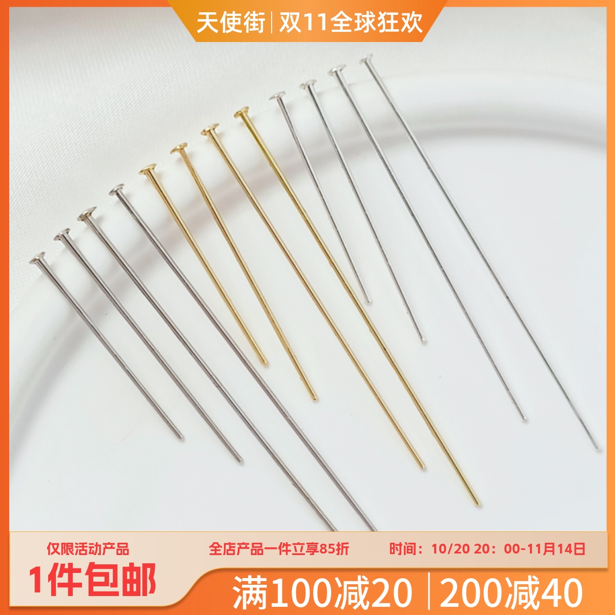 圆弧面包金串珠首饰饰品平头针