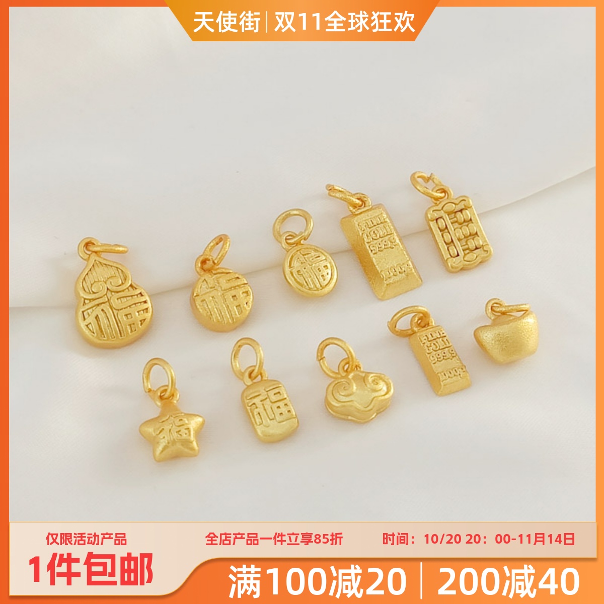 强保色沙金福葫芦元宝祥云小吊坠