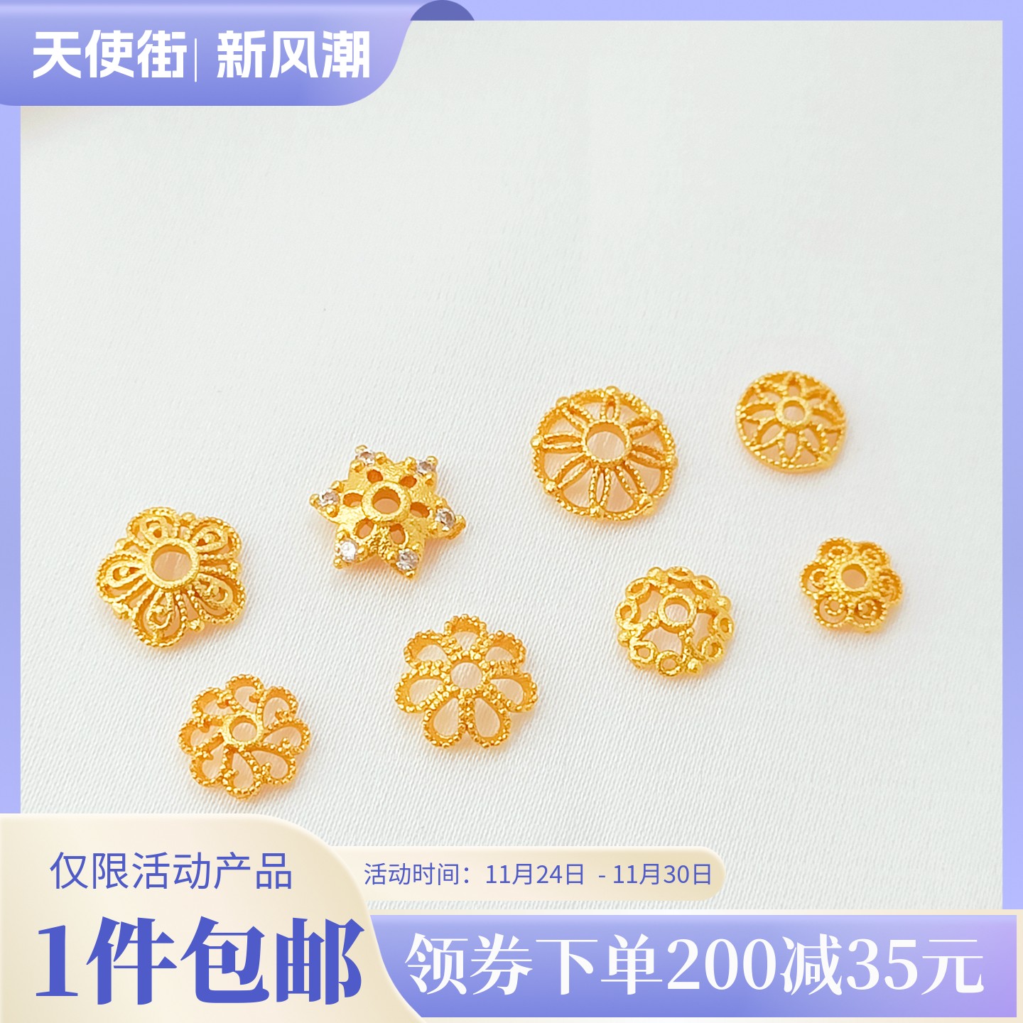 沙金镶锆镂空花托珠托花帽隔片