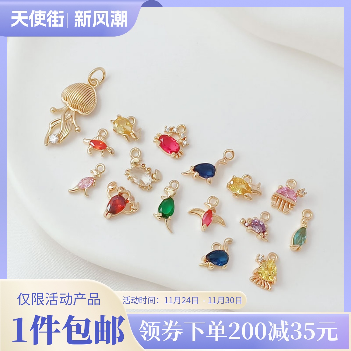 强保色14K包金镶彩锆恐龙海洋生物水母章鱼小吊饰diy饰品吊坠挂件