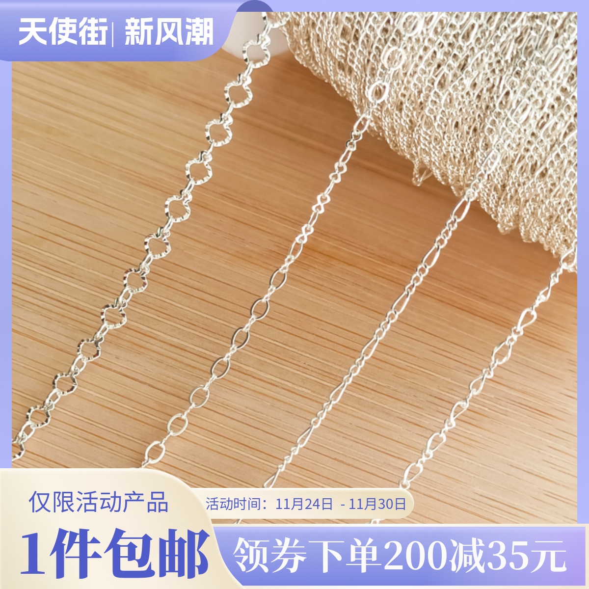 铜压花桃心链扭8链费列罗链