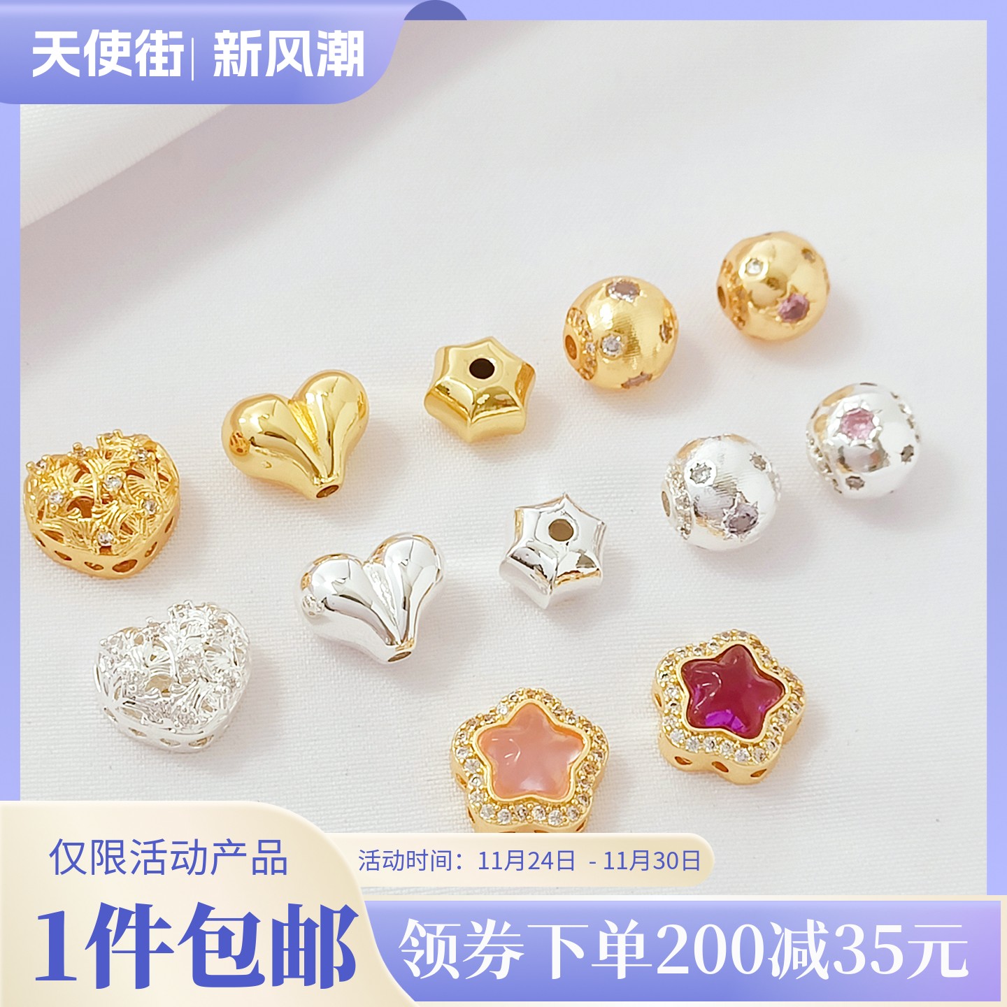 强保色18K包金镶锆星星爱心隔珠手工diy手链屁桃六角灯笼串珠配件