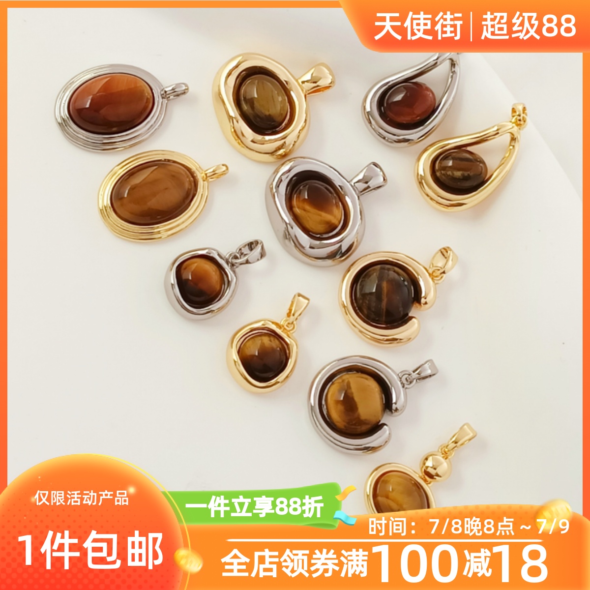 保色贴虎眼石圆形戒面不规则吊坠