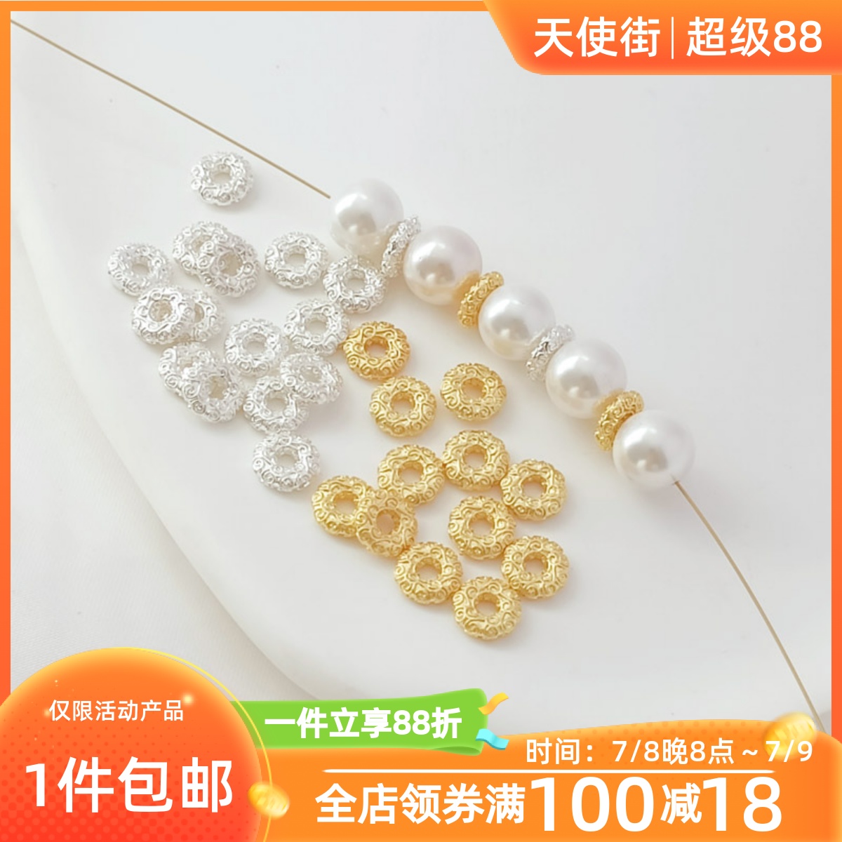 保色14K包金祥云圆环隔片隔珠