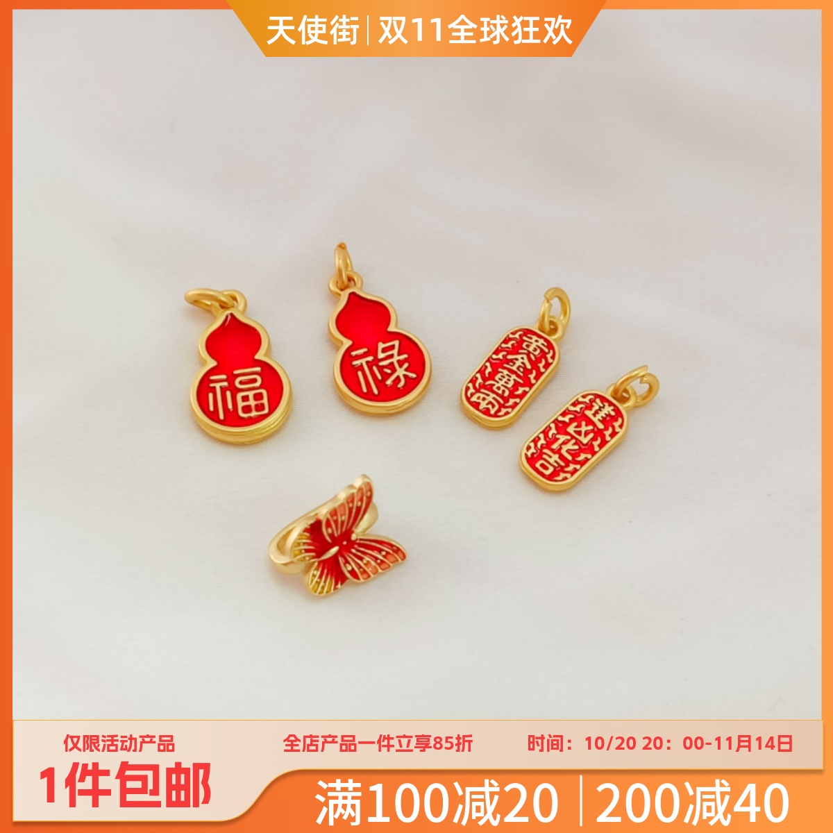 古法金沙金双面滴油福禄葫芦牌吊坠蝴蝶挂钩手链项链DIY收尾扣头