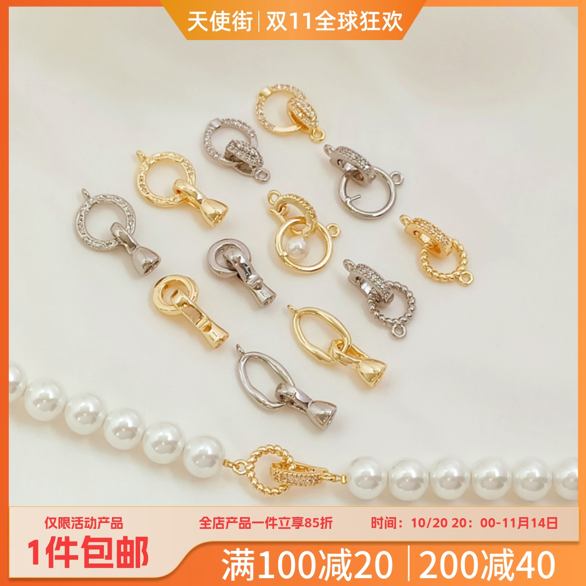 强保色14K包金白K镶锆麻花圆形不规则鱼钩形收尾扣手工DIY珍珠扣