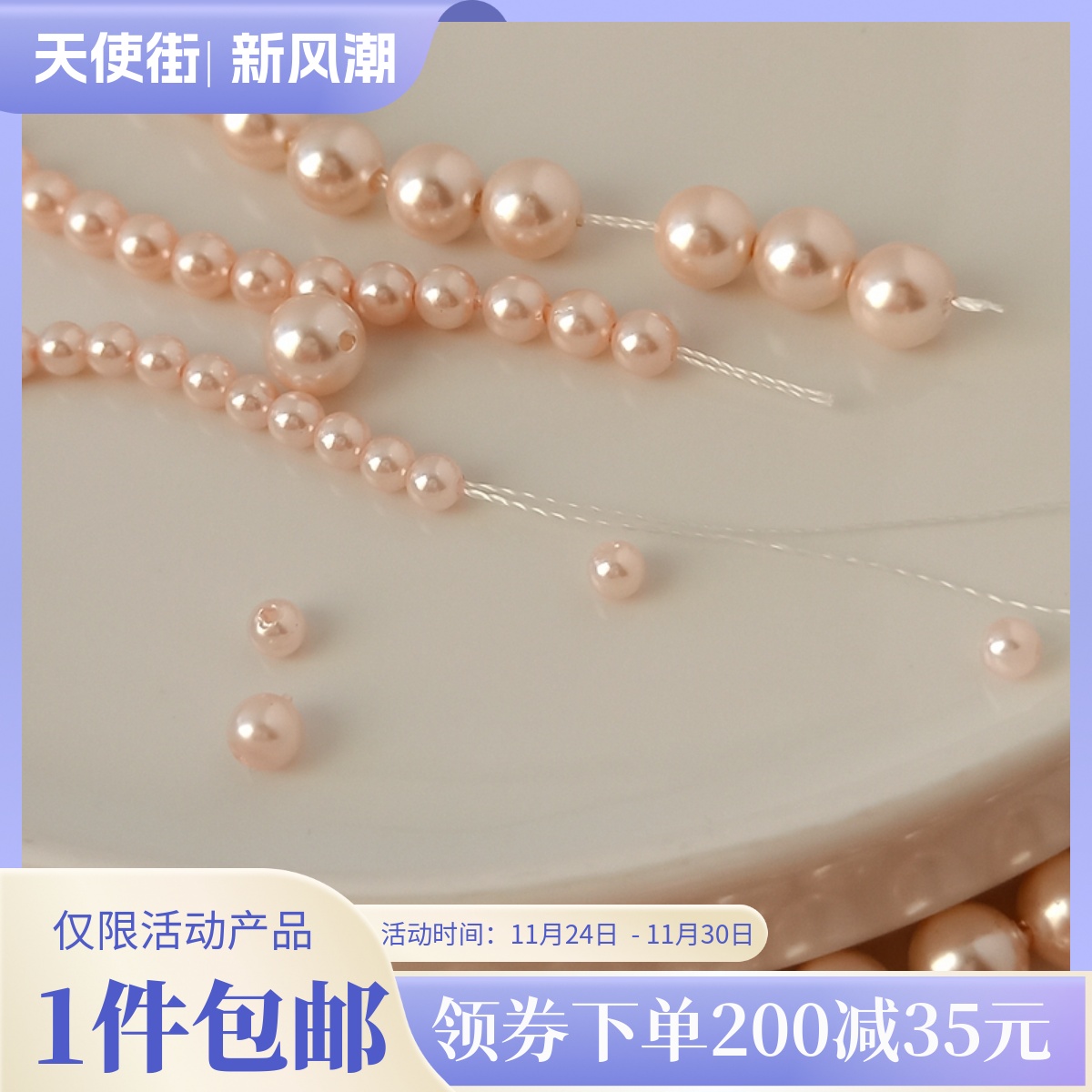 diy天然电镀粉色耳饰品贝壳珠