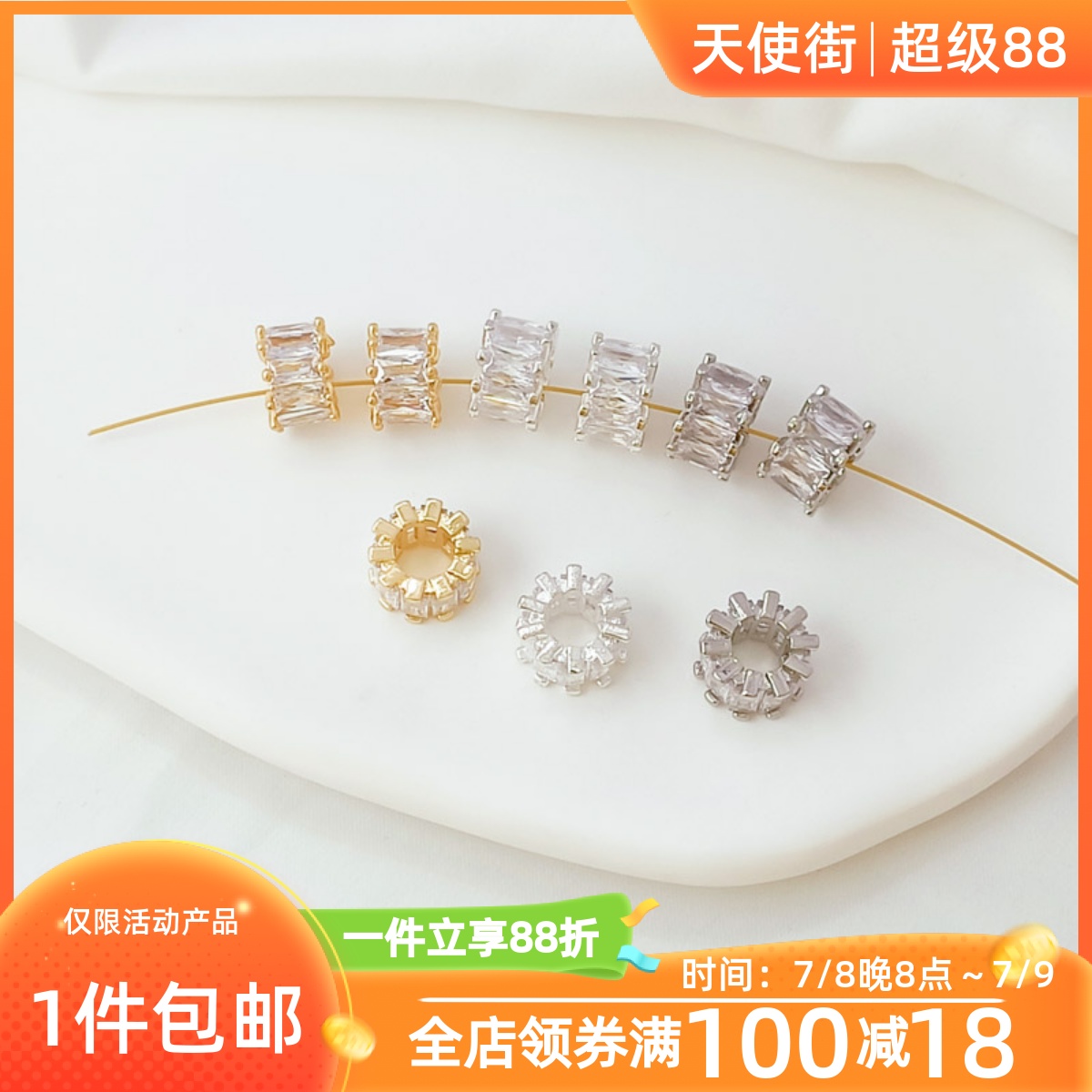 保色银14K包金白K镶梯方大孔隔珠