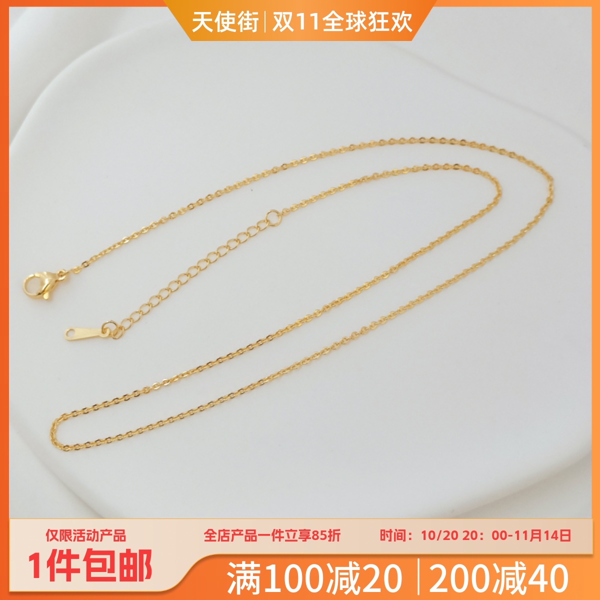 18K铜镀真金保色1.5mm扁0链