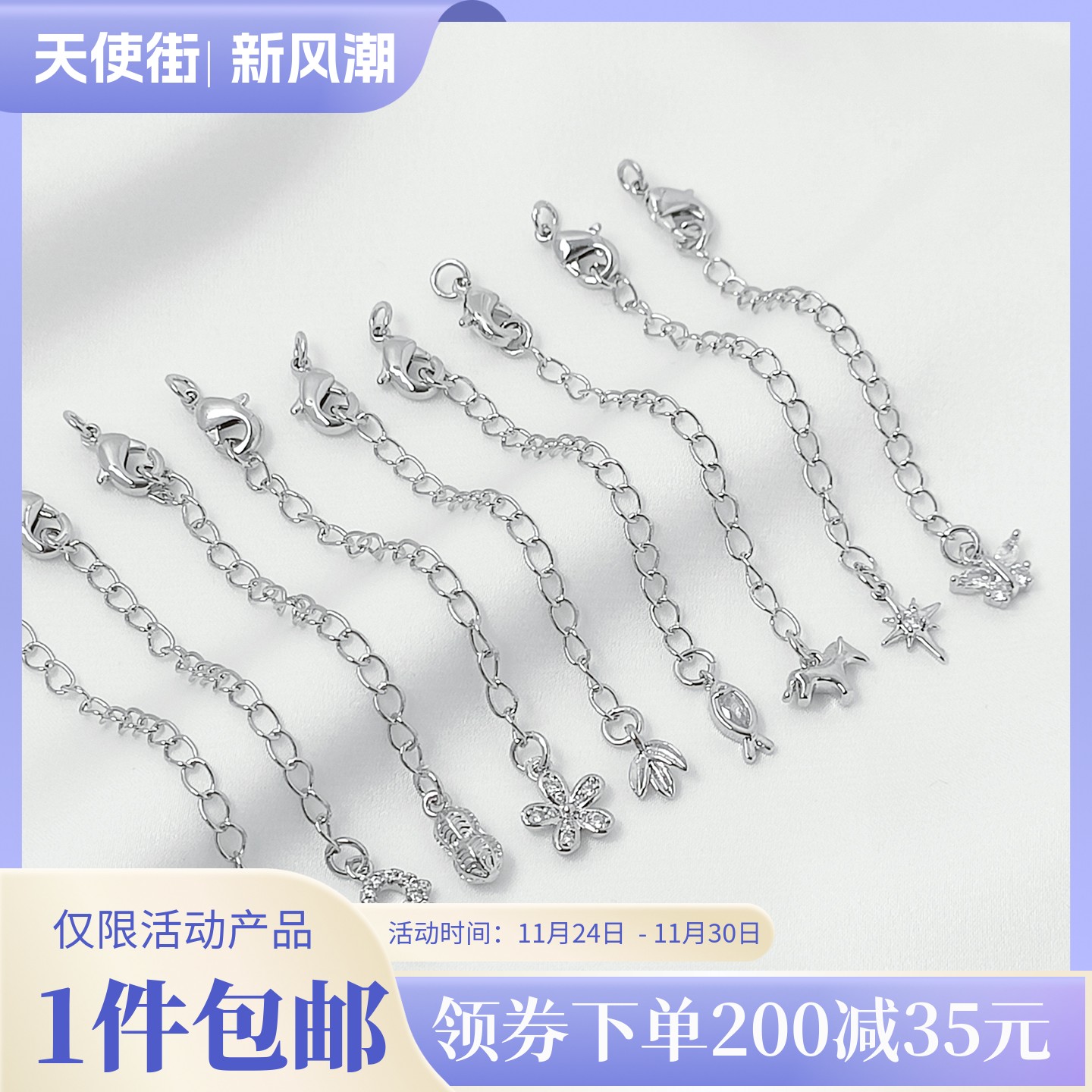 保色尾链铜镀白金镶锆延长链