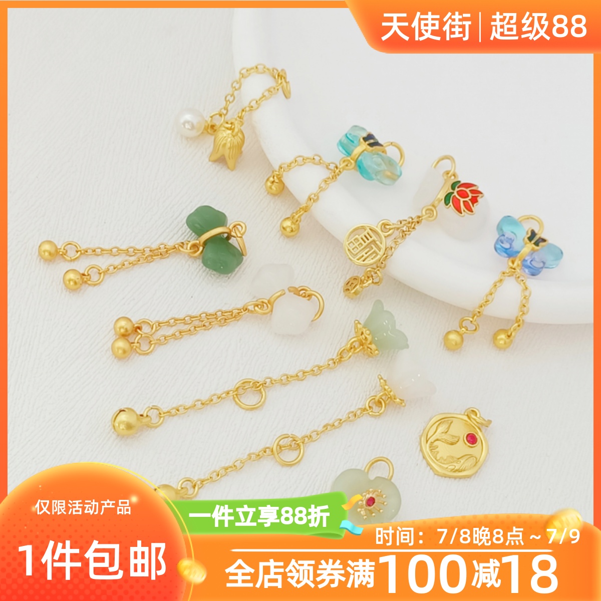 保色美人鱼蝴蝶钱袋花苞流苏吊坠