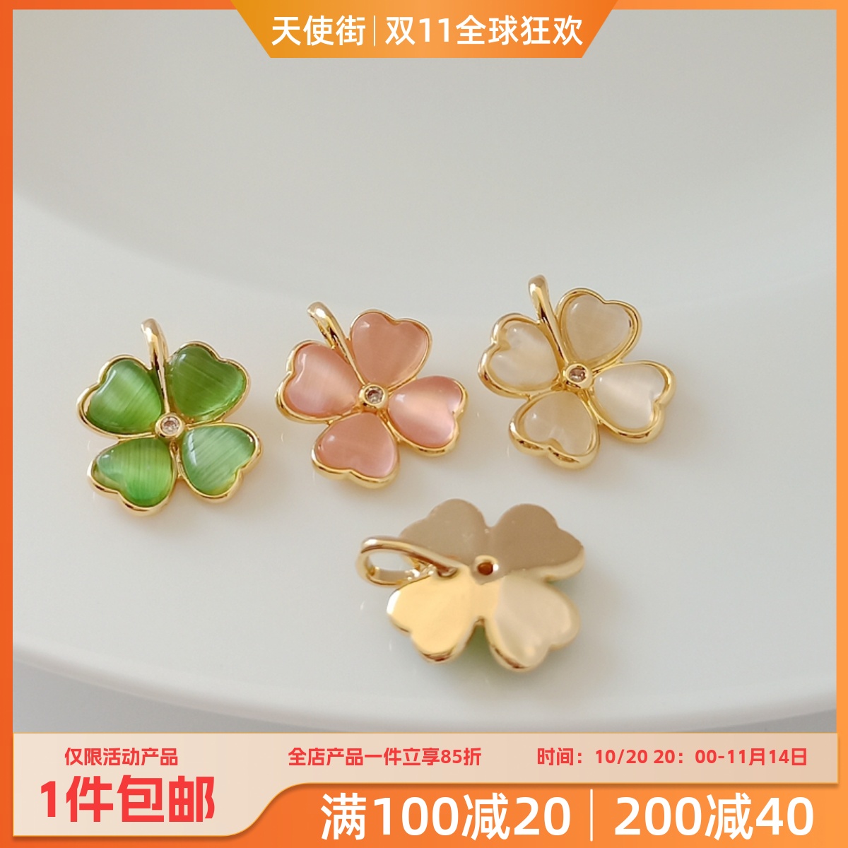 保色14K包金配件镶嵌猫眼锆石四叶草吊坠手链项链DIY饰品吊饰材料
