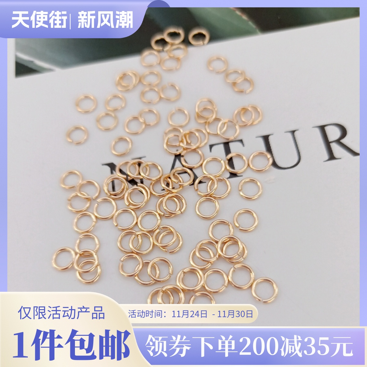 diy包金开口收尾连接环手链