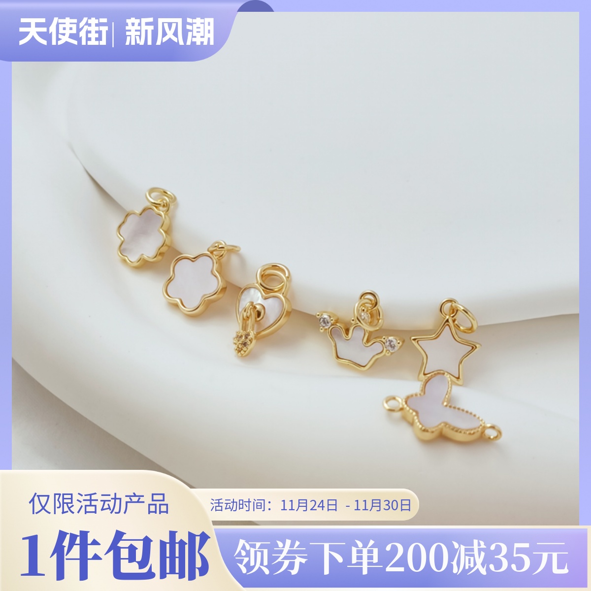 14K铜镀真金保色镶锆石贴贝五叶花四叶草五角星皇冠爱心蝴蝶吊坠