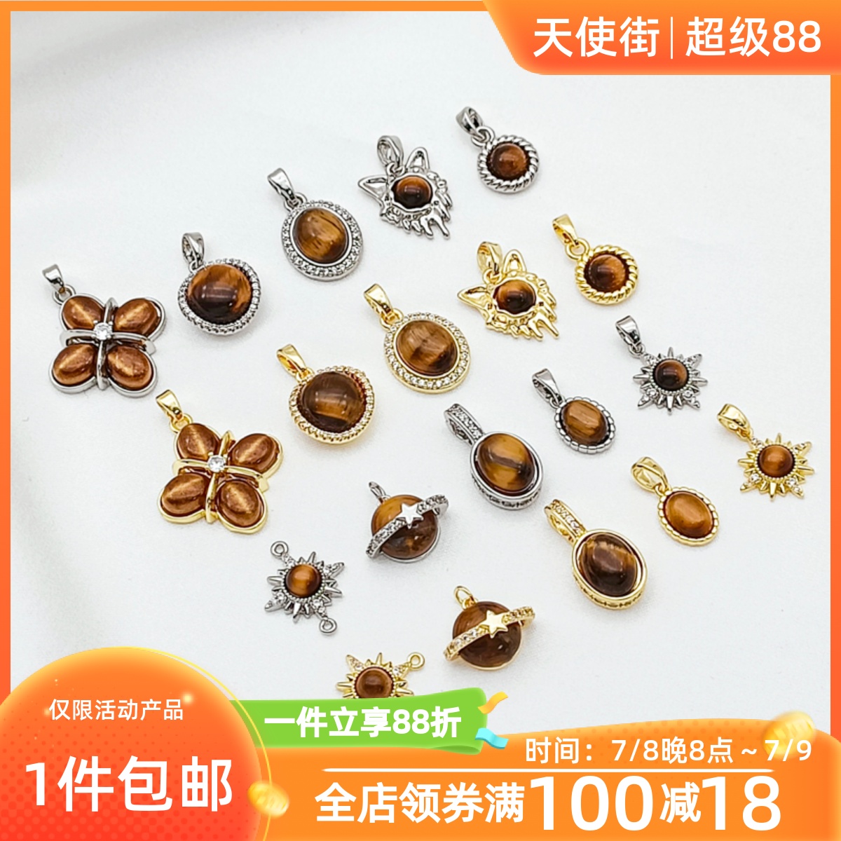 强保色18K包金白K虎眼石几何吊坠