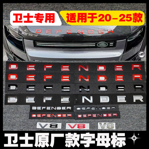 路虎卫士20-25款亮黑字母车标
