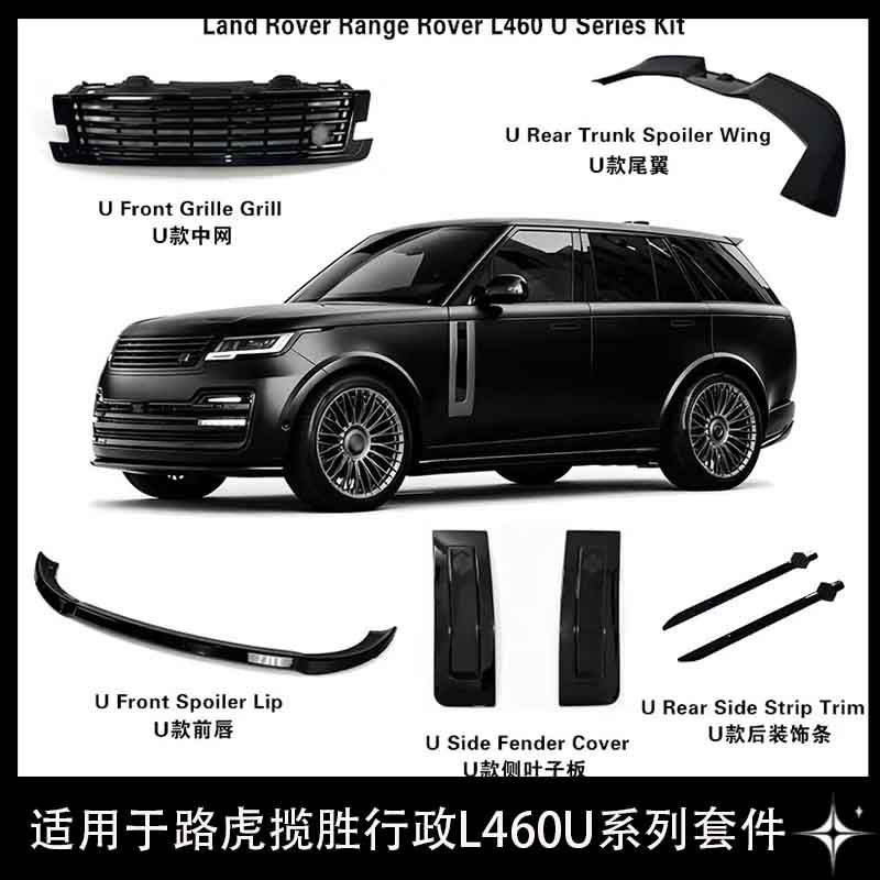 23-26款揽胜U系列车身套件