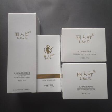 丽人妤护肤品焕颜美肤霜官方旗舰店全系有货美颜靓肤门店直发正品