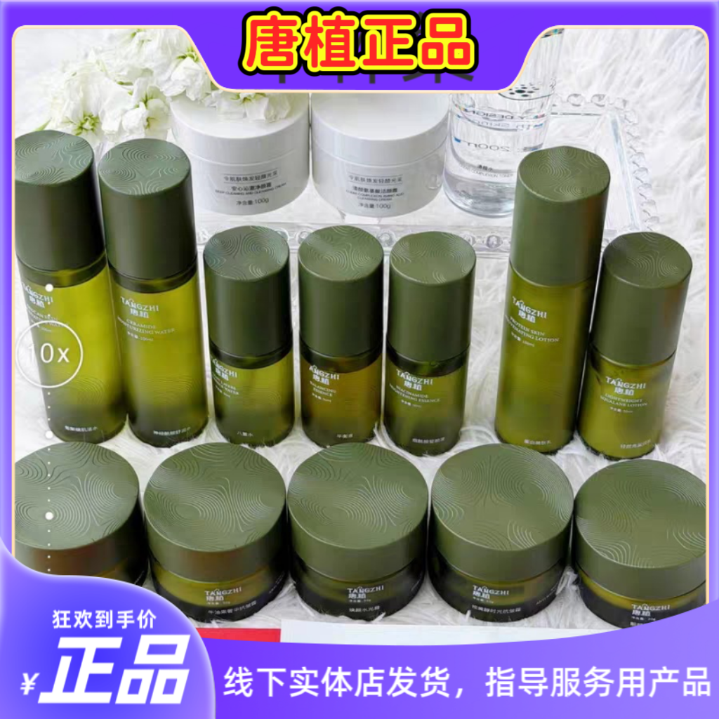 唐植面膜清颜水葡聚糖肌活水焕颜水光霜平衡液科容诗升级新款正品